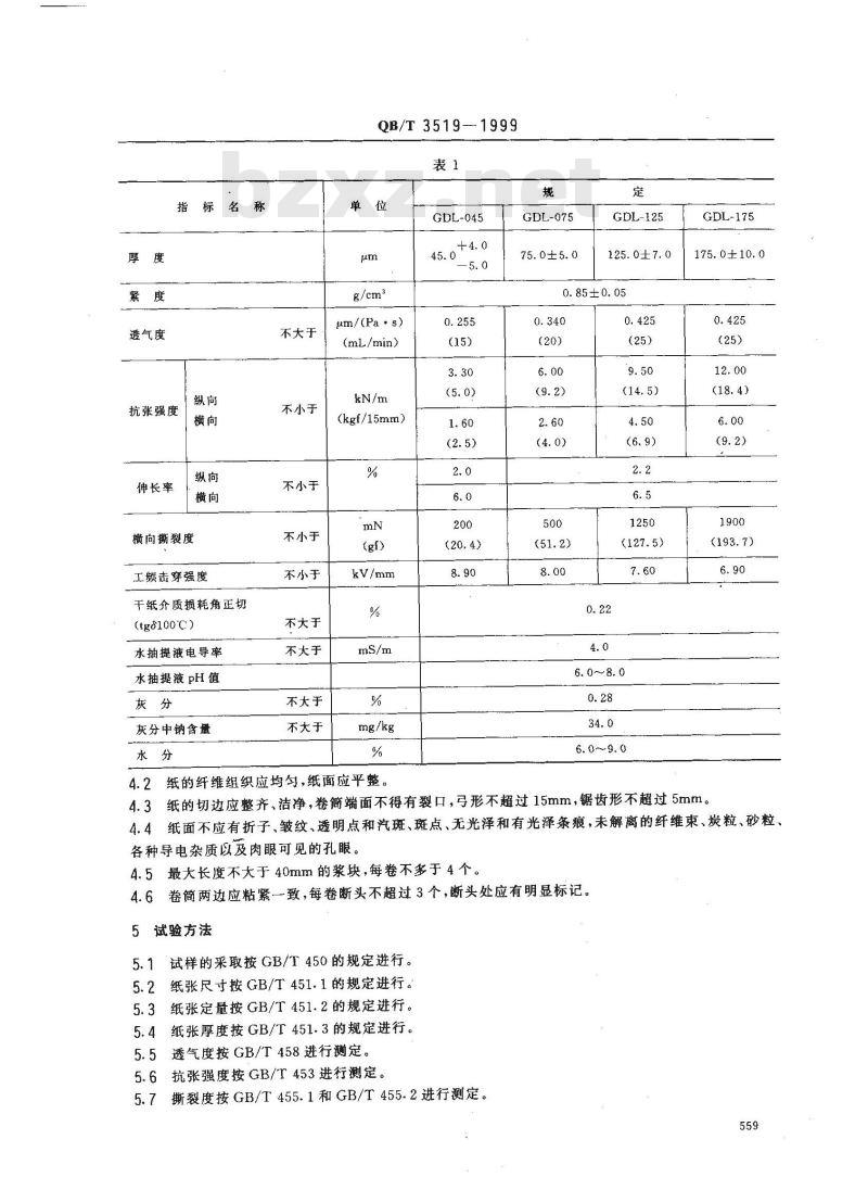 QB/T 3519-1999 110-330KV高压电缆纸