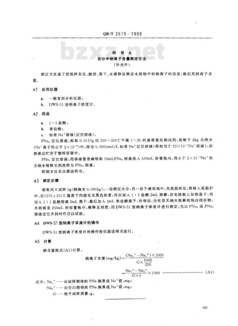 QB/T 3519-1999 110-330KV高压电缆纸