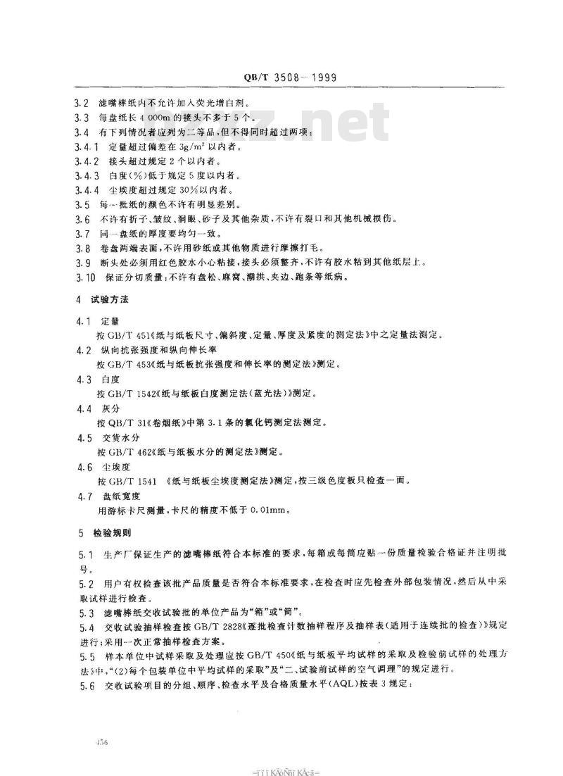 QB/T 3508-1999 滤嘴棒纸