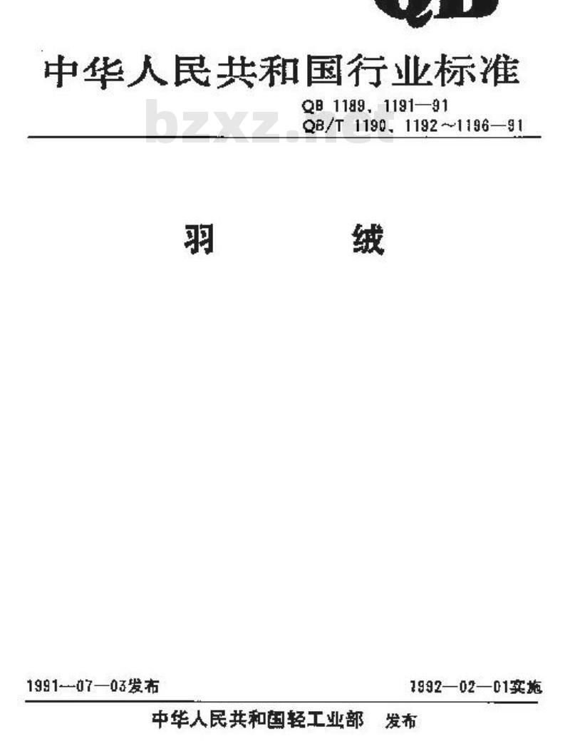 QB/T 1191-1991 羽绒