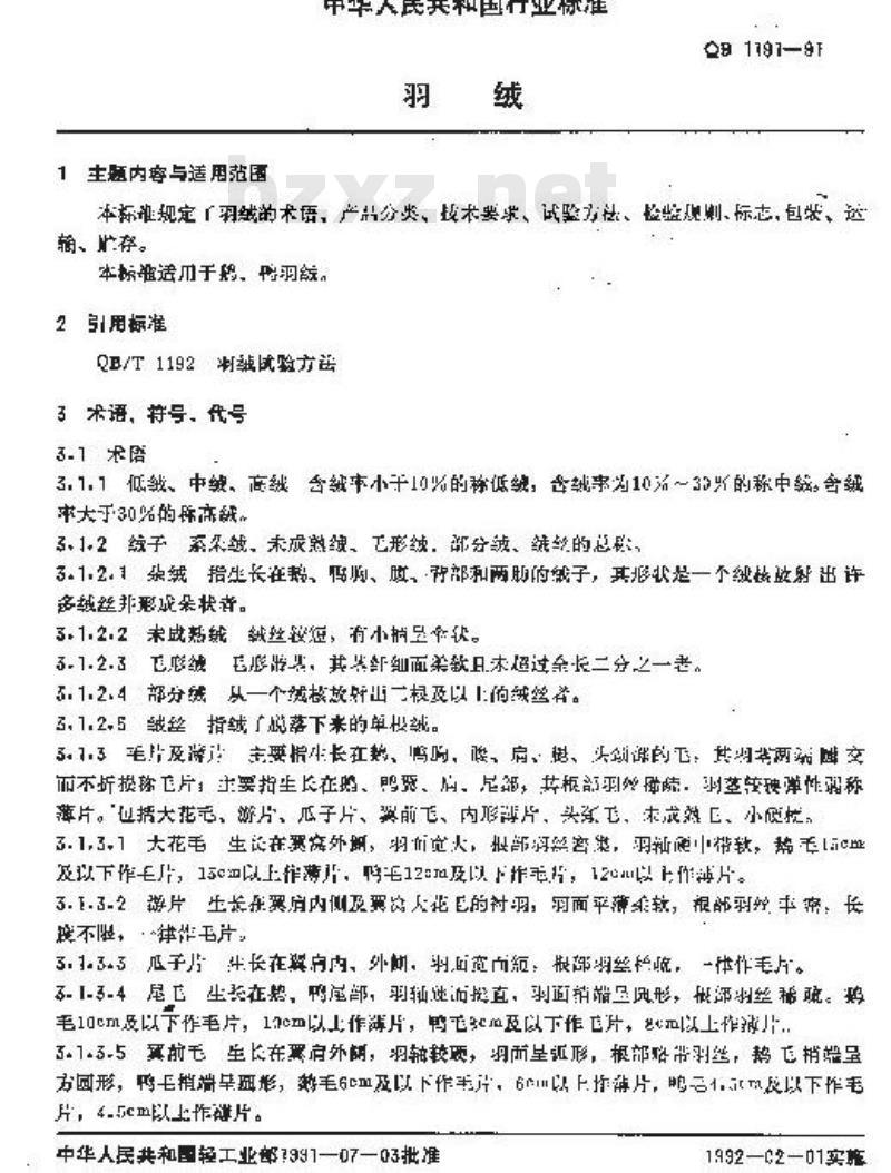 QB/T 1191-1991 羽绒