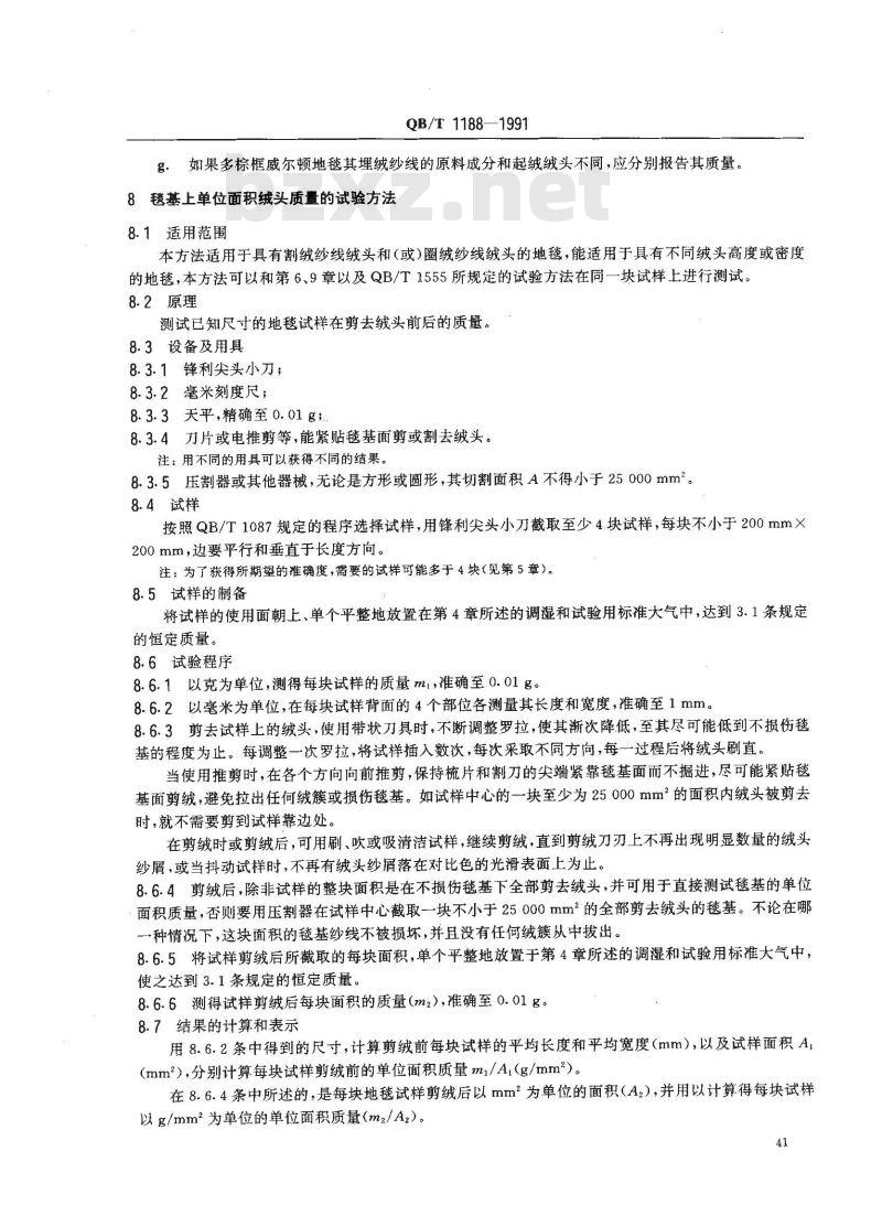 QB/T 1188-1991 地毯质量的试验方法