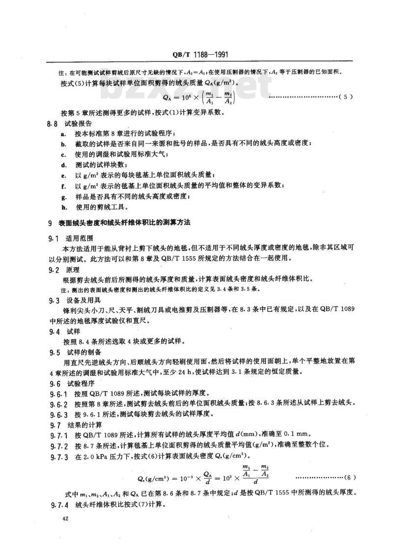 QB/T 1188-1991 地毯质量的试验方法