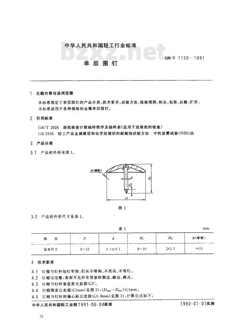 QB/T 1150-1991 单层图钉