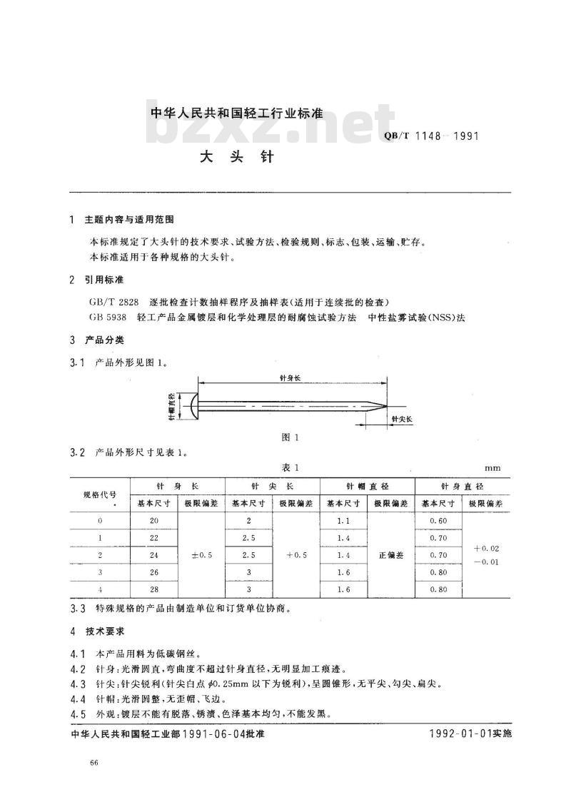 QB/T 1148-1991 大头针
