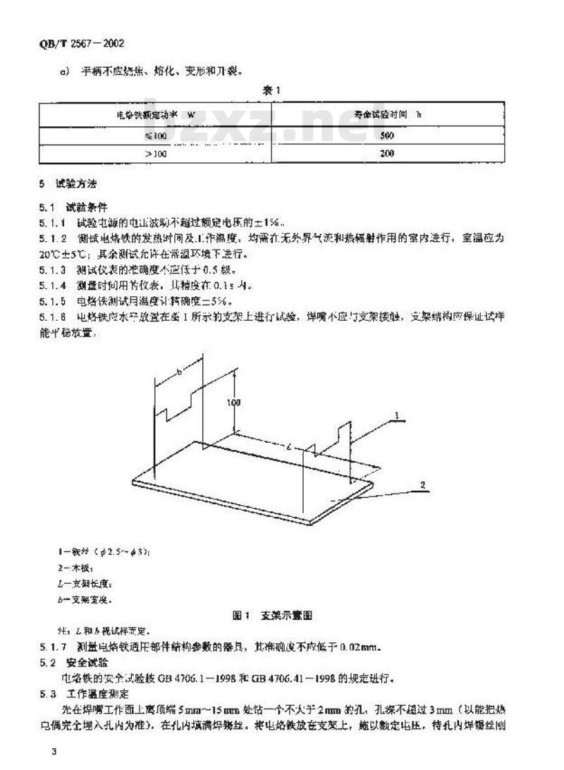 QB/T 2567-2002 电烙铁