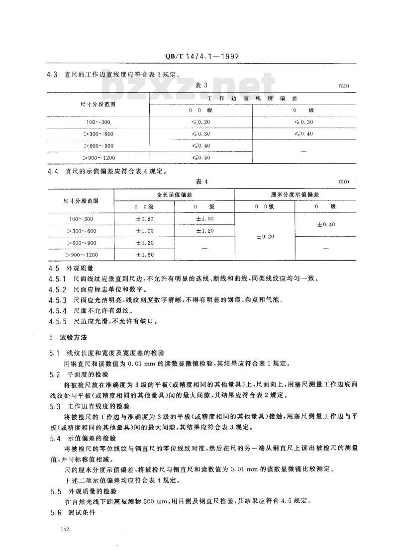 QB/T 1474.1-1992 绘图仪尺直尺