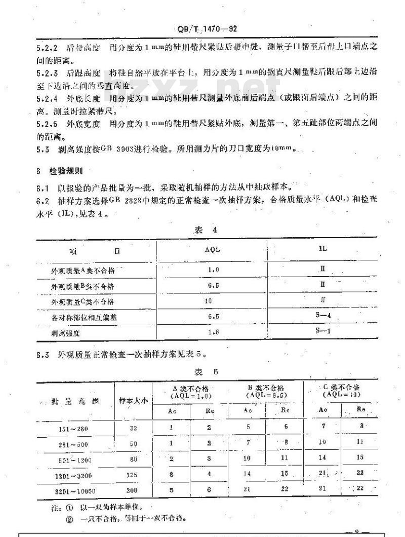 QB/T 1470-1992 出口皮鞋 皮拖鞋与室内皮便鞋