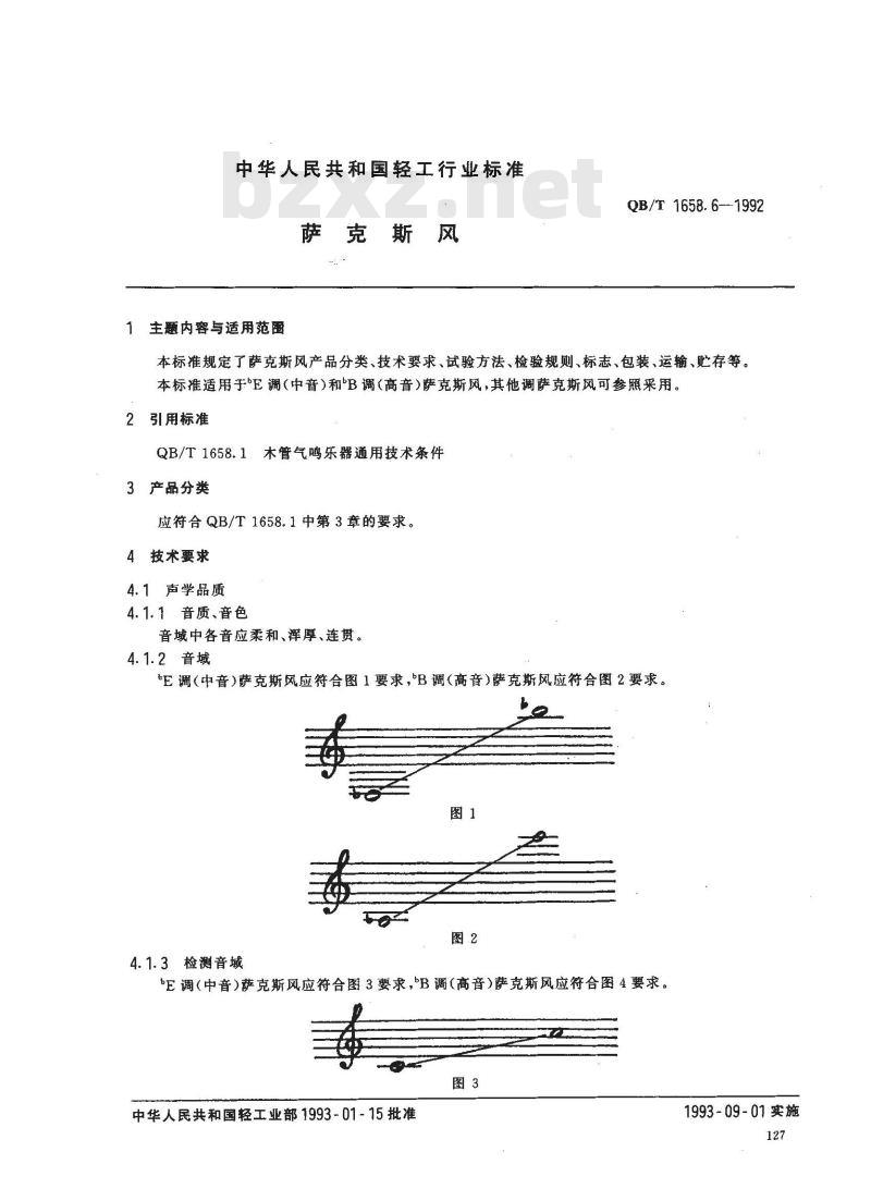 QB 1658.6-1992 萨克斯风