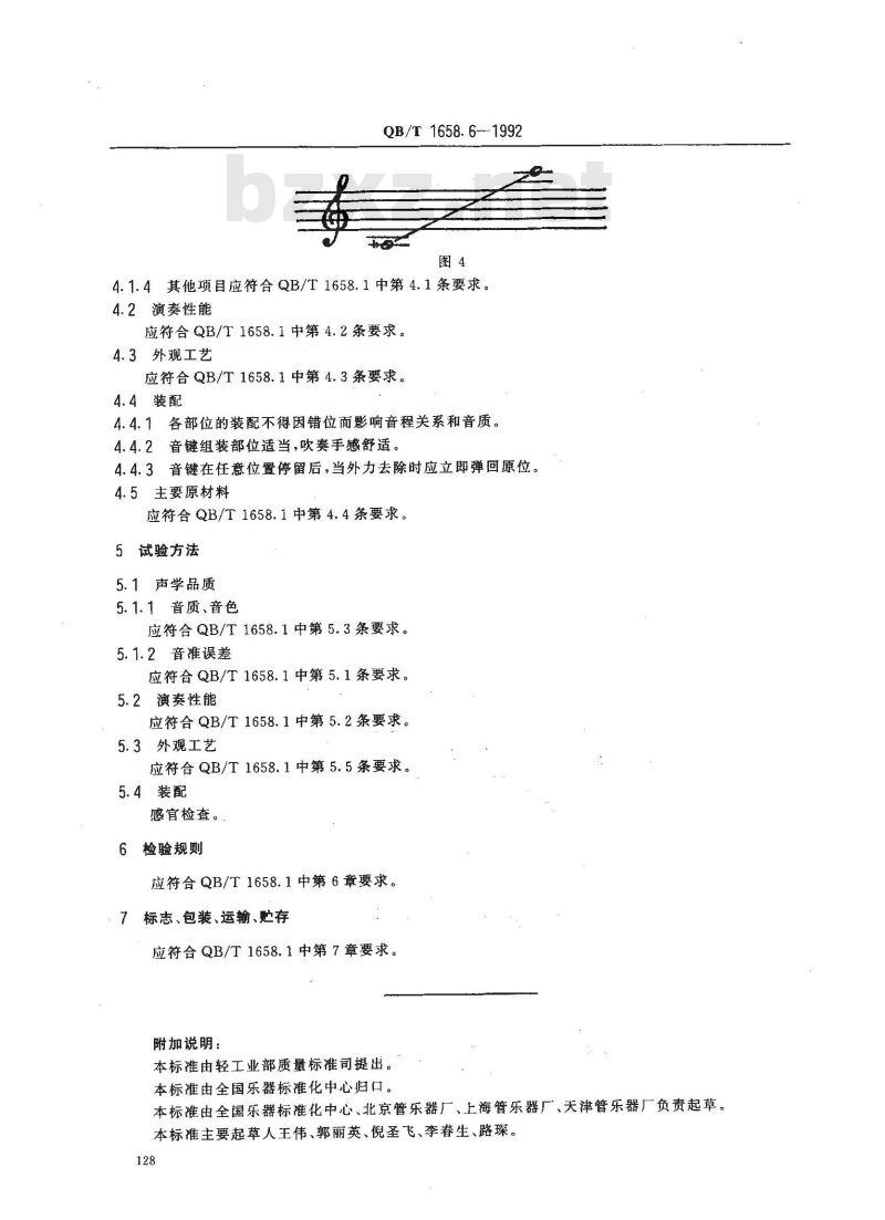 QB 1658.6-1992 萨克斯风