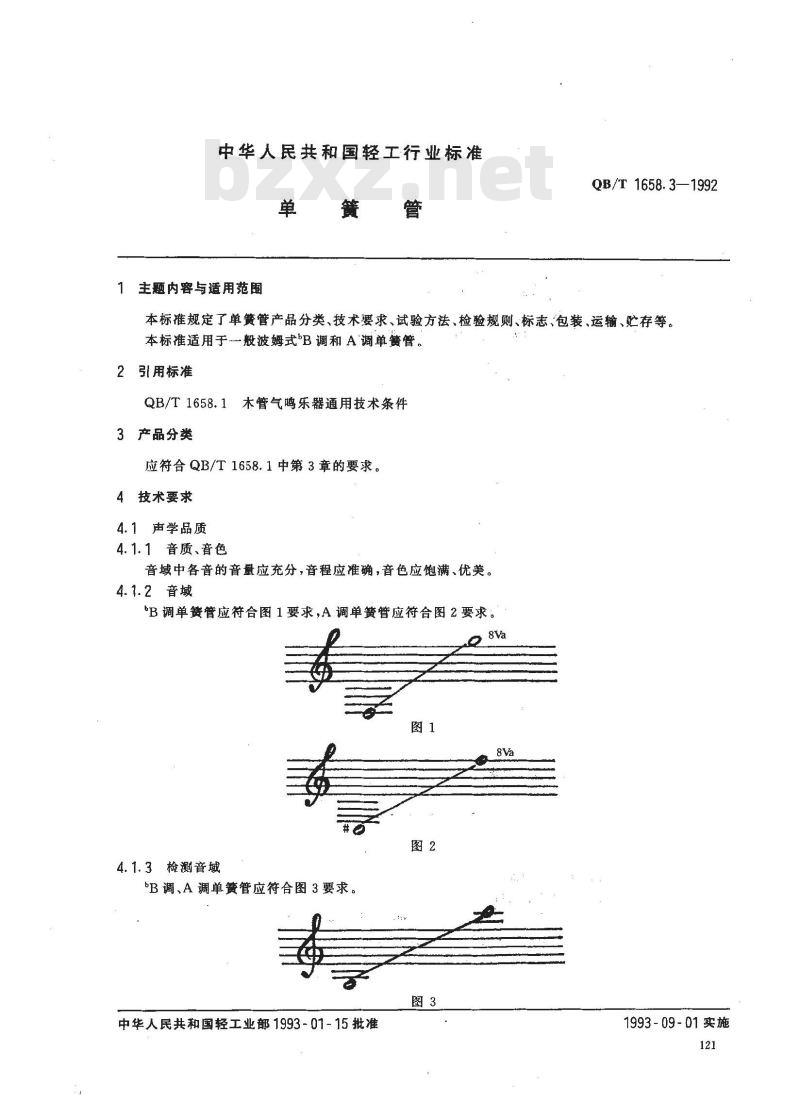 QB 1658.3-1992 单簧管