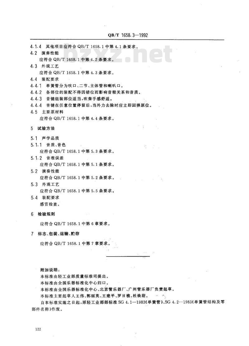 QB 1658.3-1992 单簧管