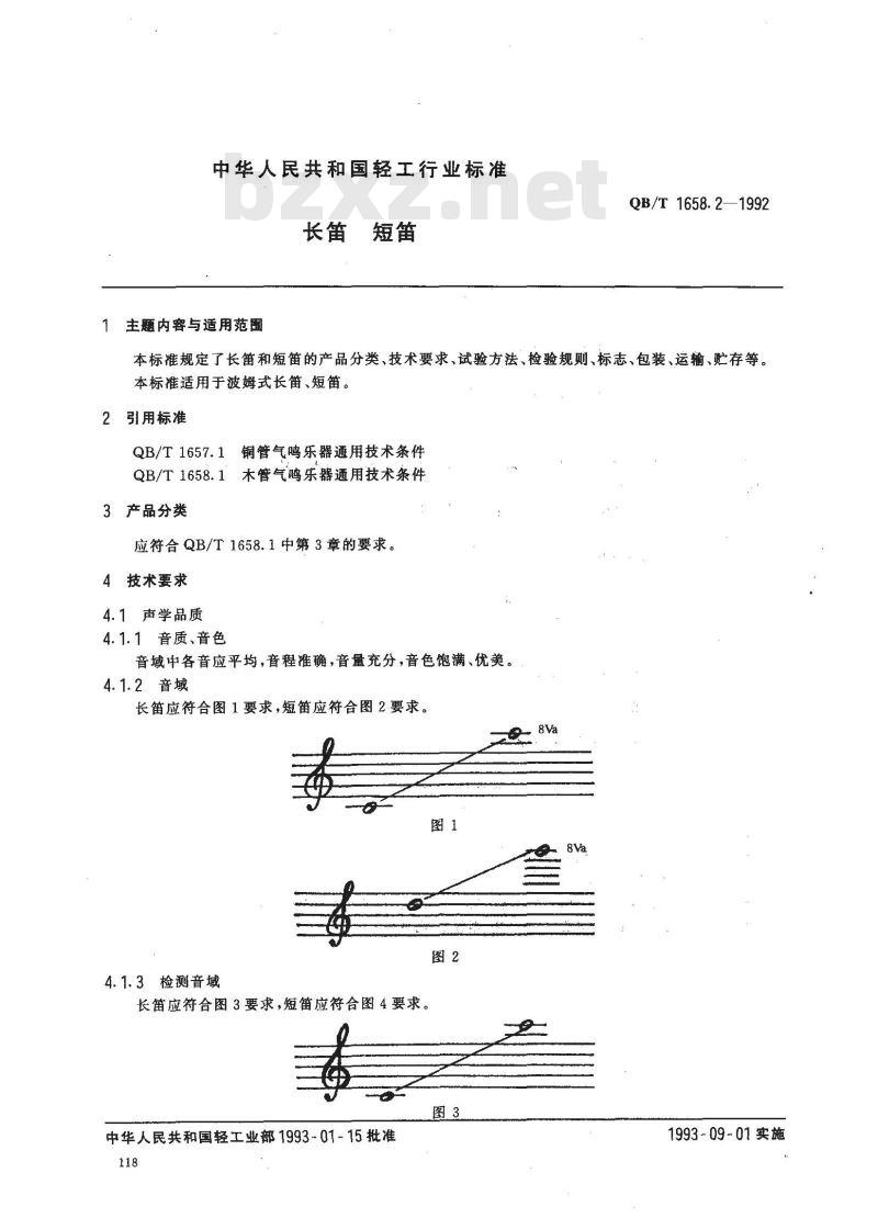 QB 1658.2-1992 长笛、短笛