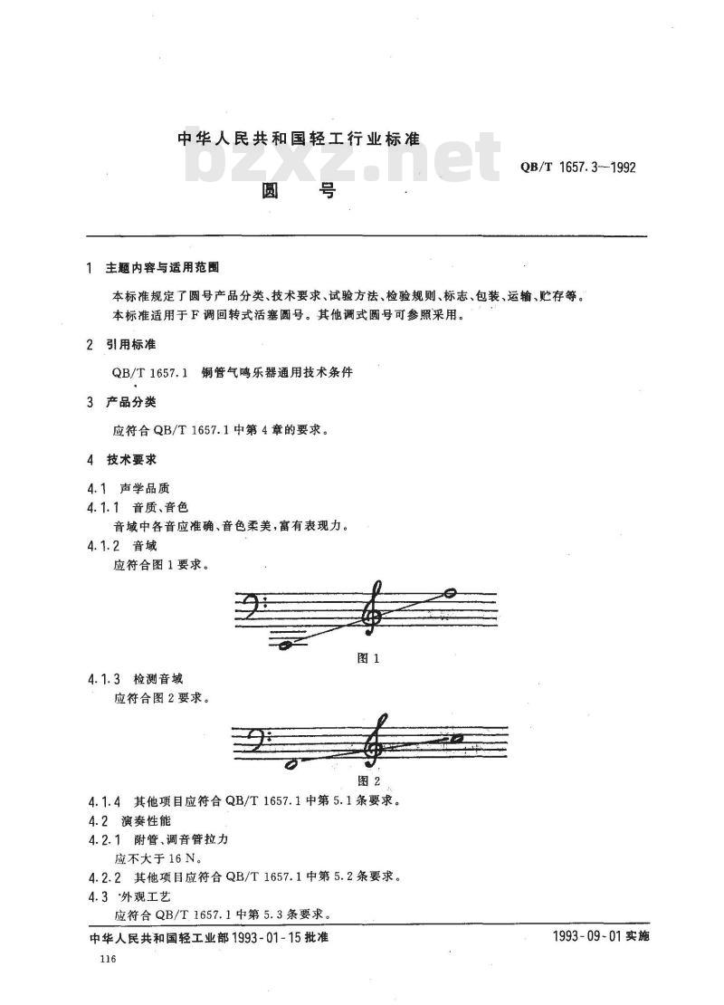 QB 1657.3-1992 圆号