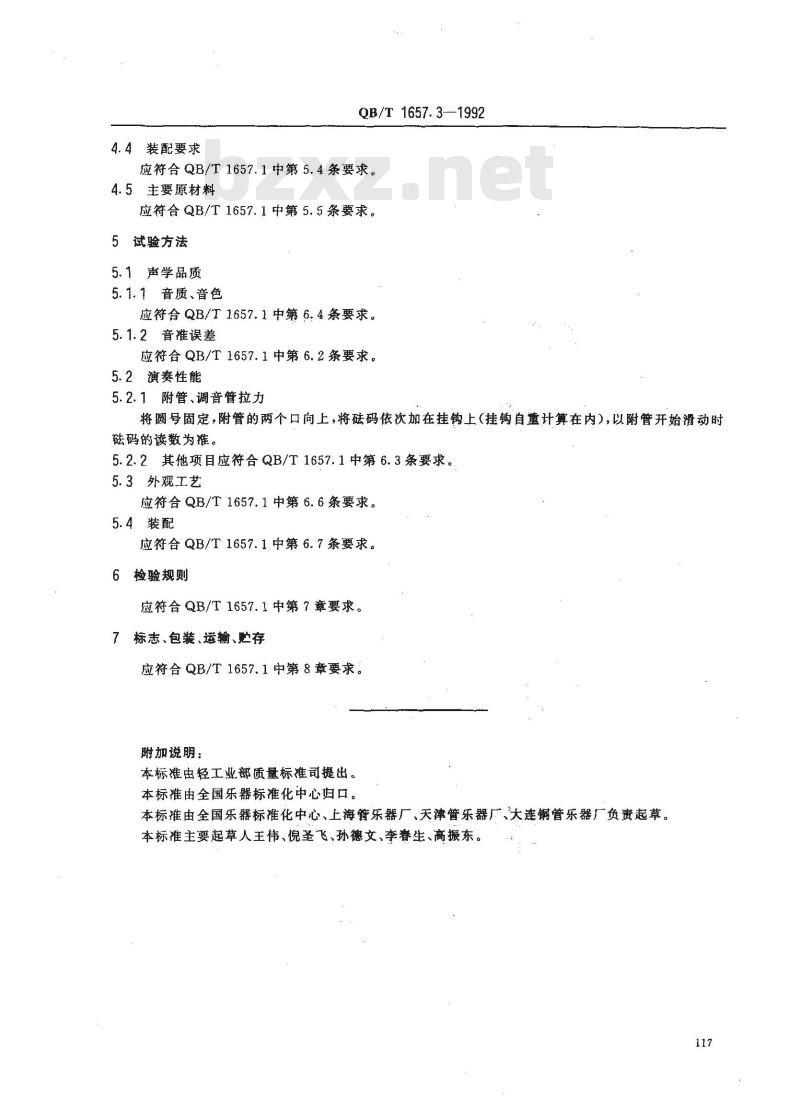 QB 1657.3-1992 圆号