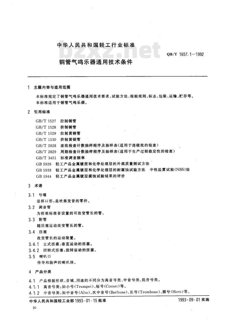 QB 1657.1-1992 铜管气鸣乐器通用技术条件