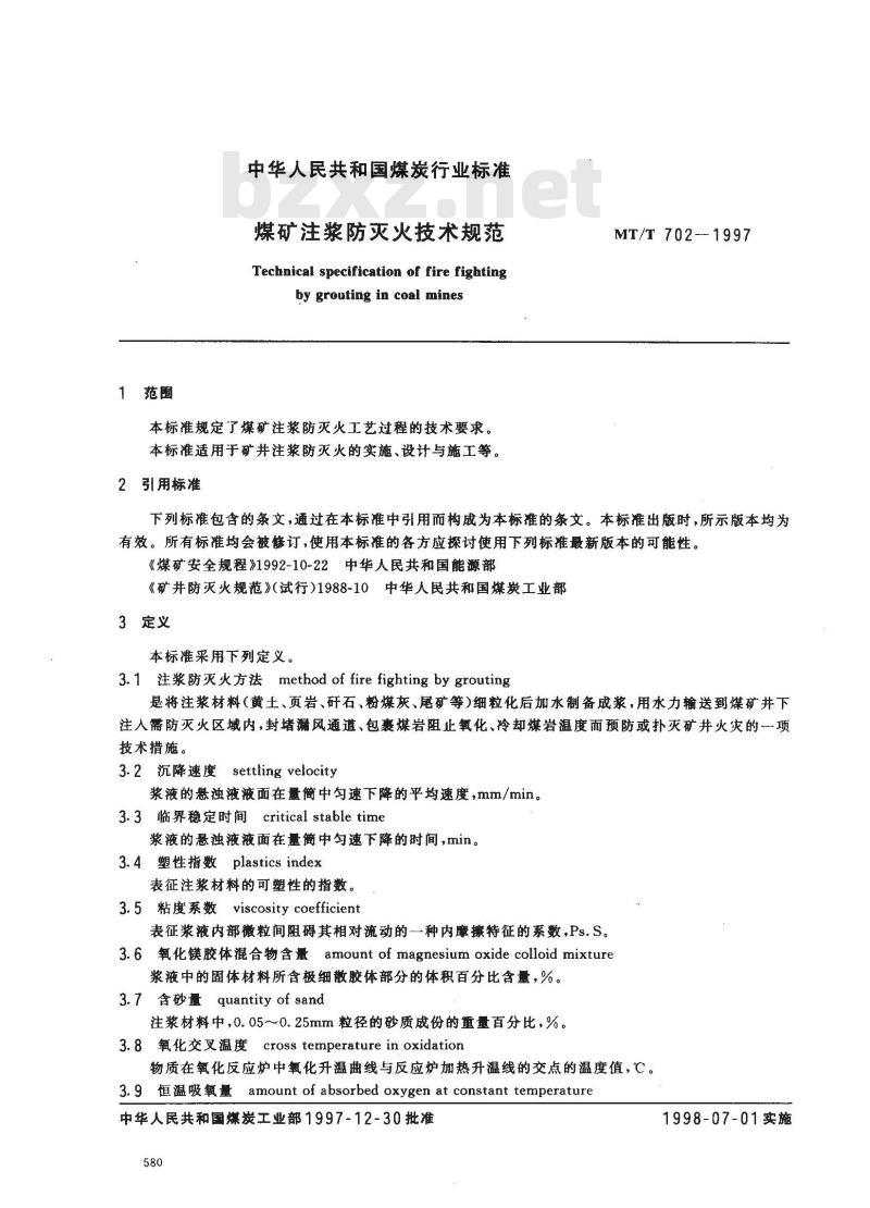 MT/T 702-1997 煤矿注浆防灭火技术规范