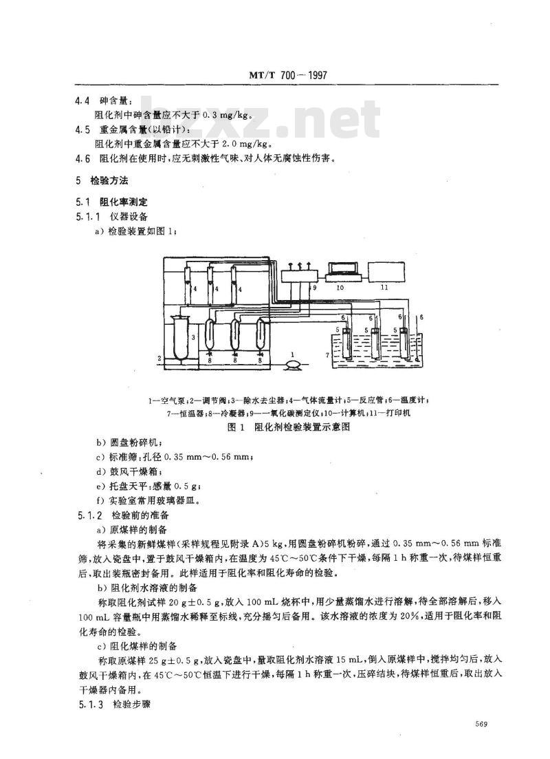 MT/T 700-1997 煤矿防火用阻化剂通用技术条件
