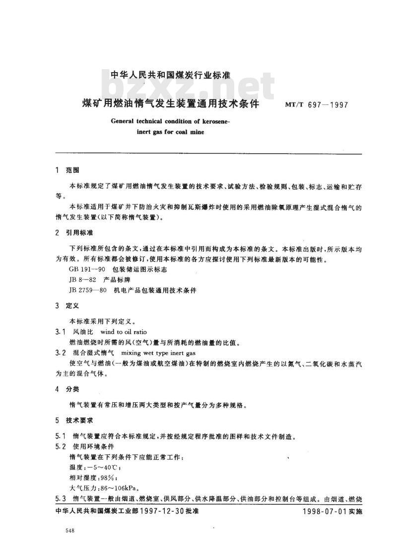 MT/T 697-1997 煤矿用燃油惰气发生装置通用技术条件