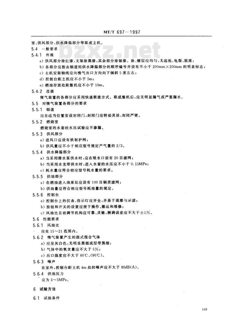 MT/T 697-1997 煤矿用燃油惰气发生装置通用技术条件