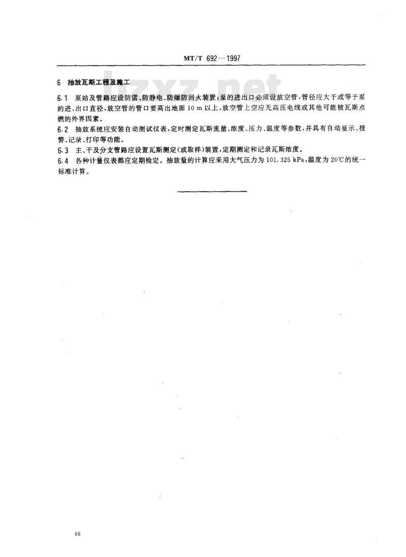 MT/T 692-1997 煤矿瓦斯抽放技术规范