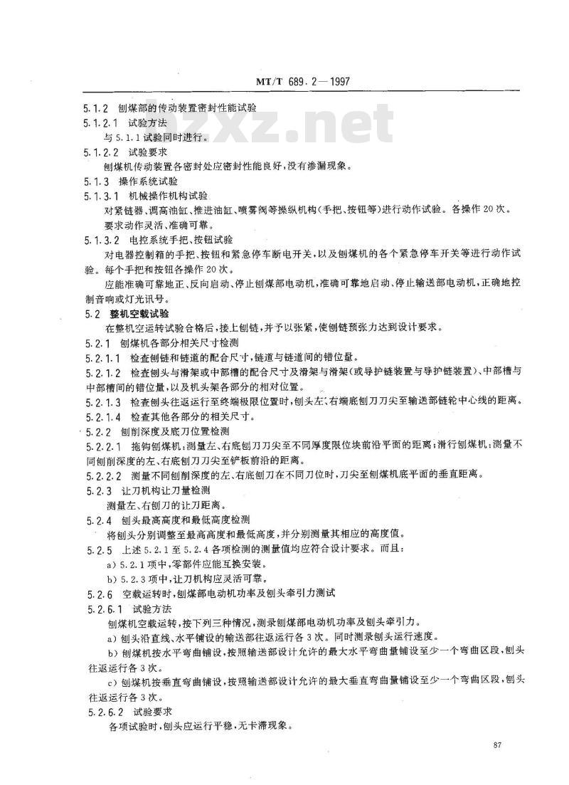 MT/T 689.2-1997 刨煤机 型式检验规范