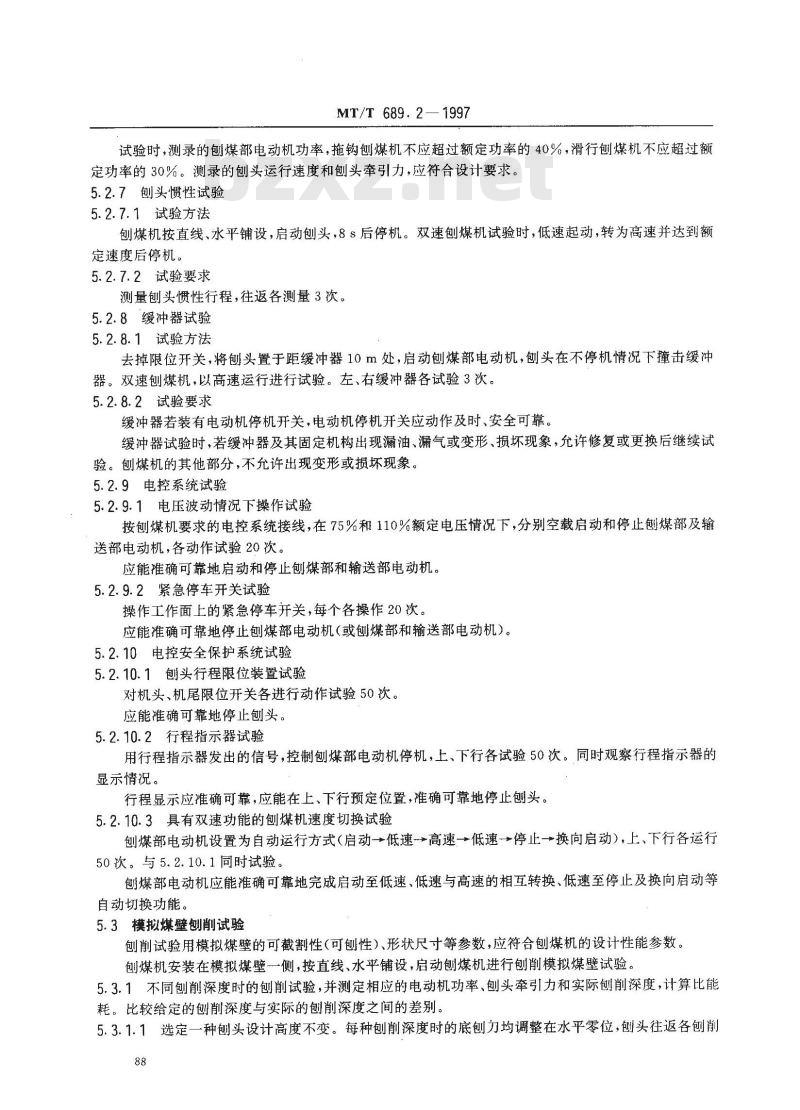 MT/T 689.2-1997 刨煤机 型式检验规范
