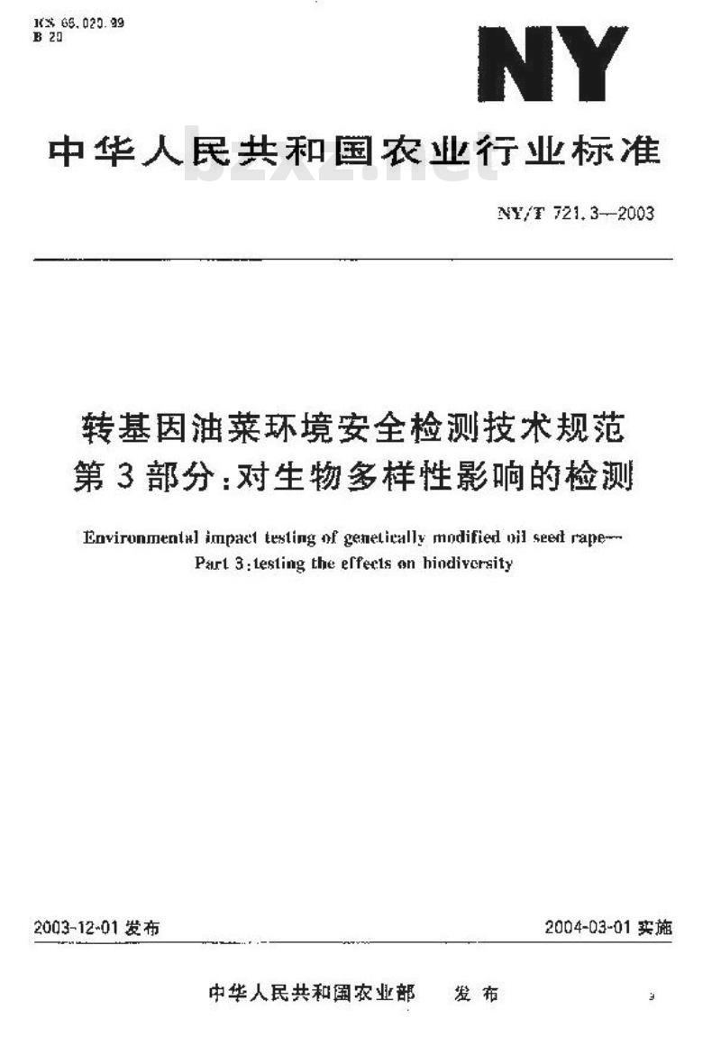 NY/T 721.3-2003 转基因油菜环境安全检测技术规范 第3部分:对生物多样性影戏的检测