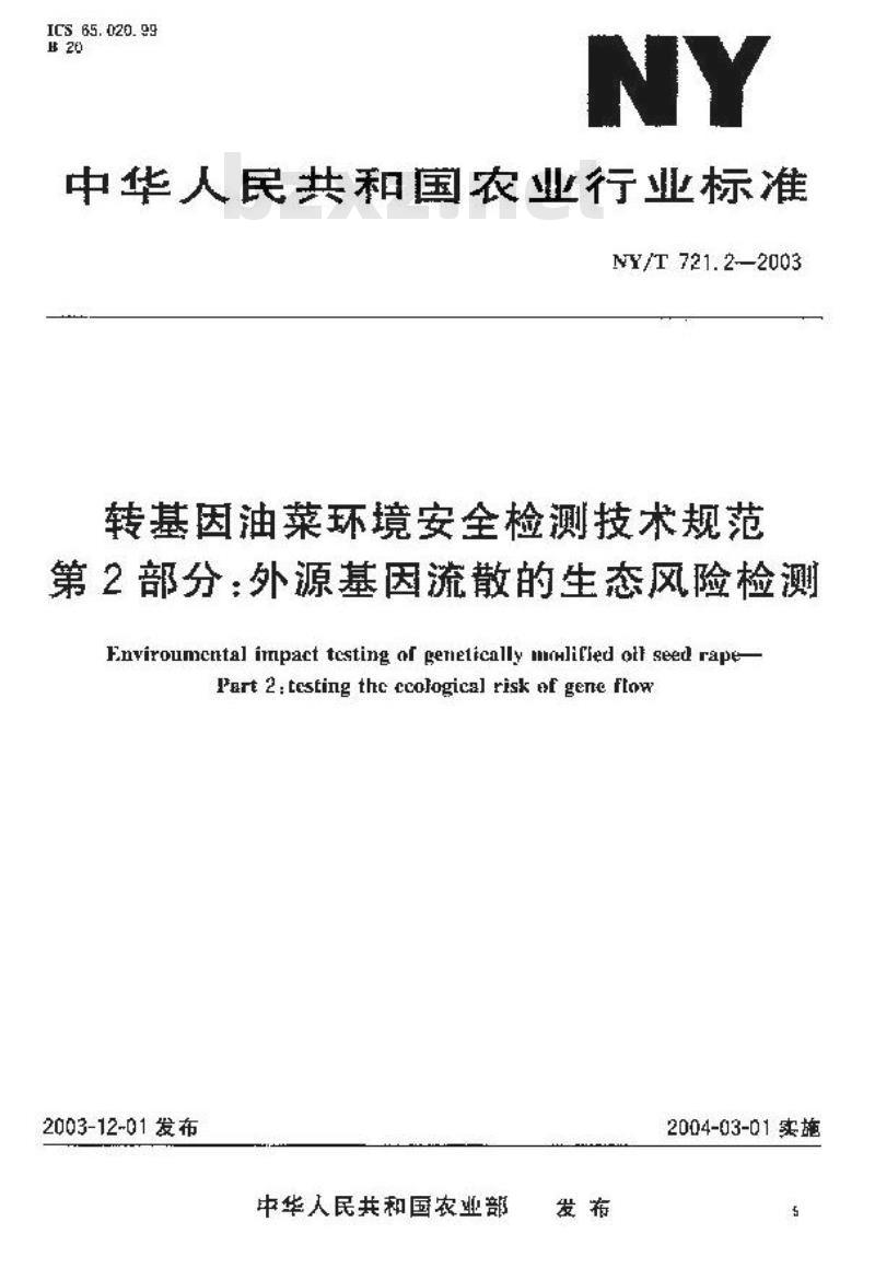 NY/T 721.2-2003 转基因油菜环境安全检测技术规范 第2部分:外源基因流散的生态风险检测