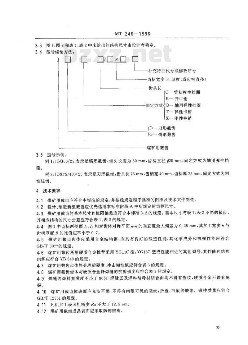 MT 246-1996 煤矿用截齿
