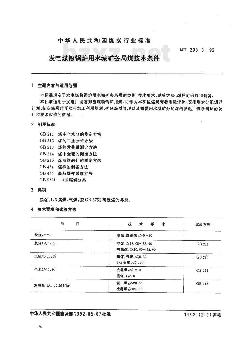 MT 298.3-1992 发电煤粉锅炉用水城矿务局煤技术条件