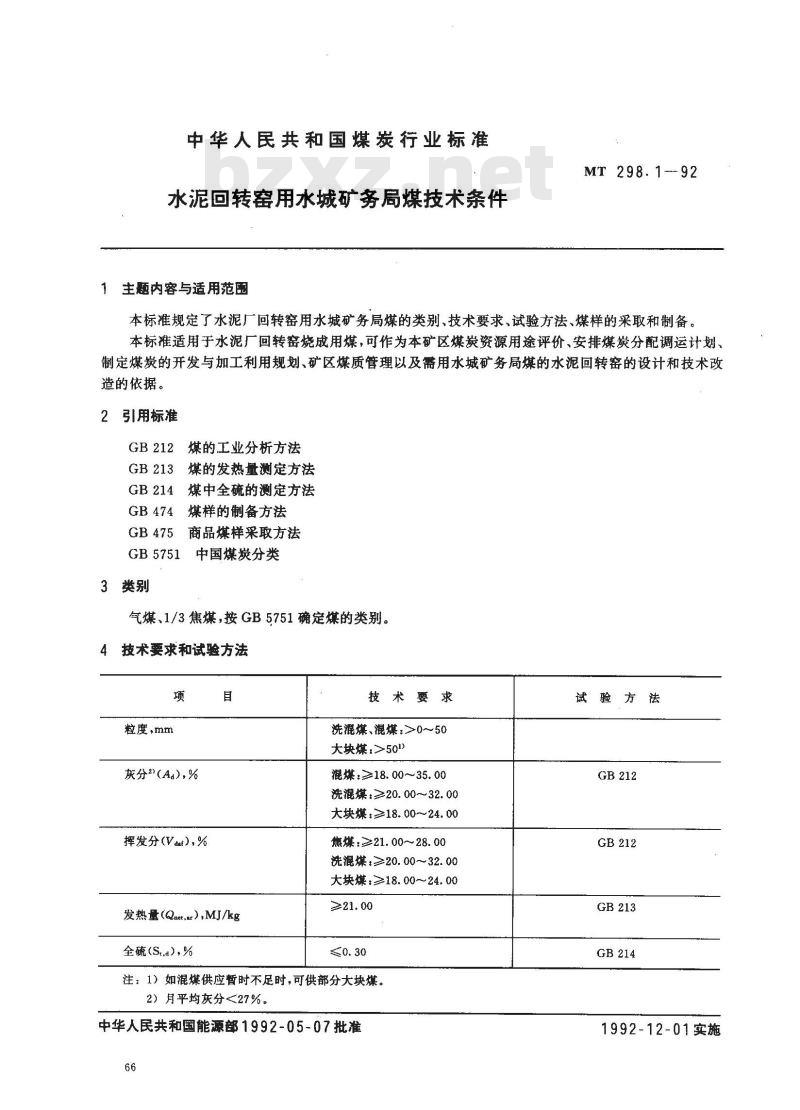 MT 298.1-1992 水泥回转窑用水城矿务局煤技术条件