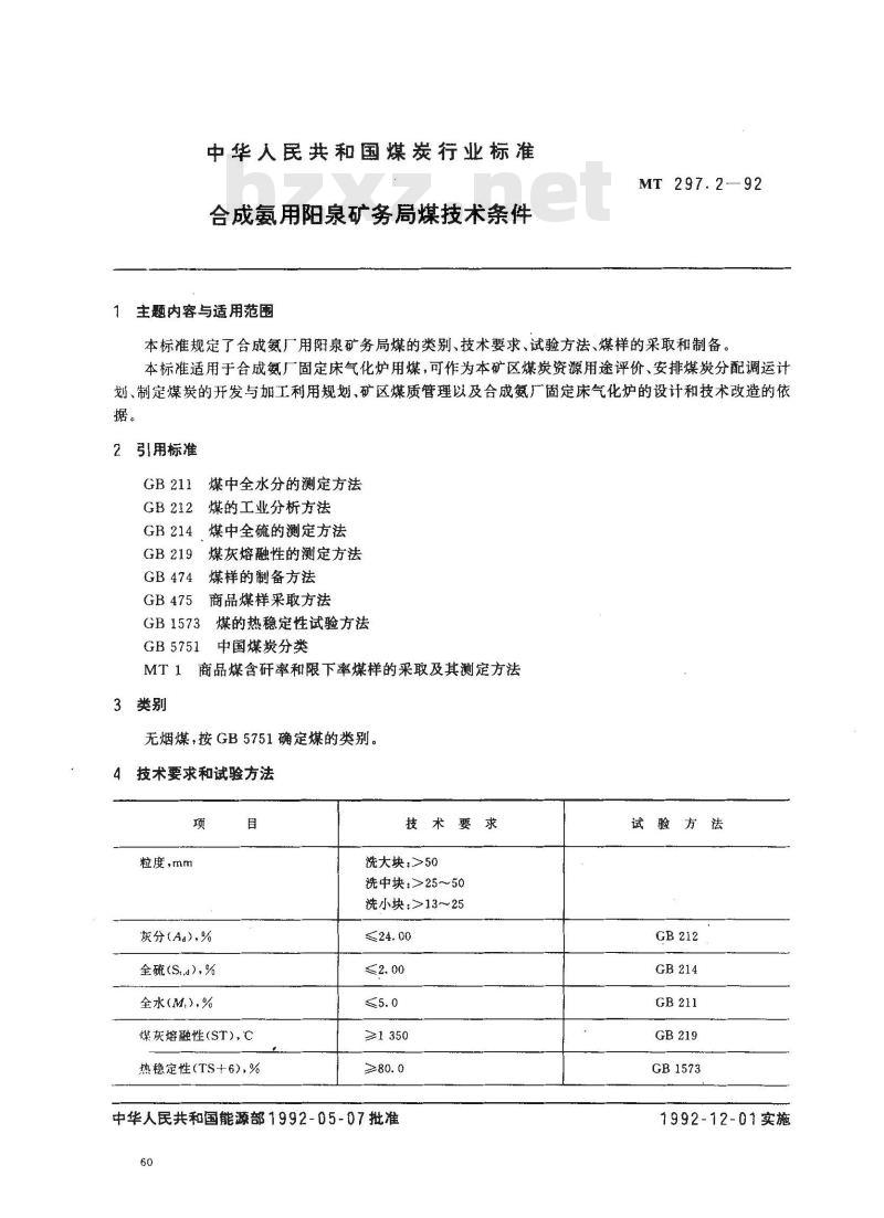 MT 297.2-1992 合成氨用阳泉矿务局煤技术条件