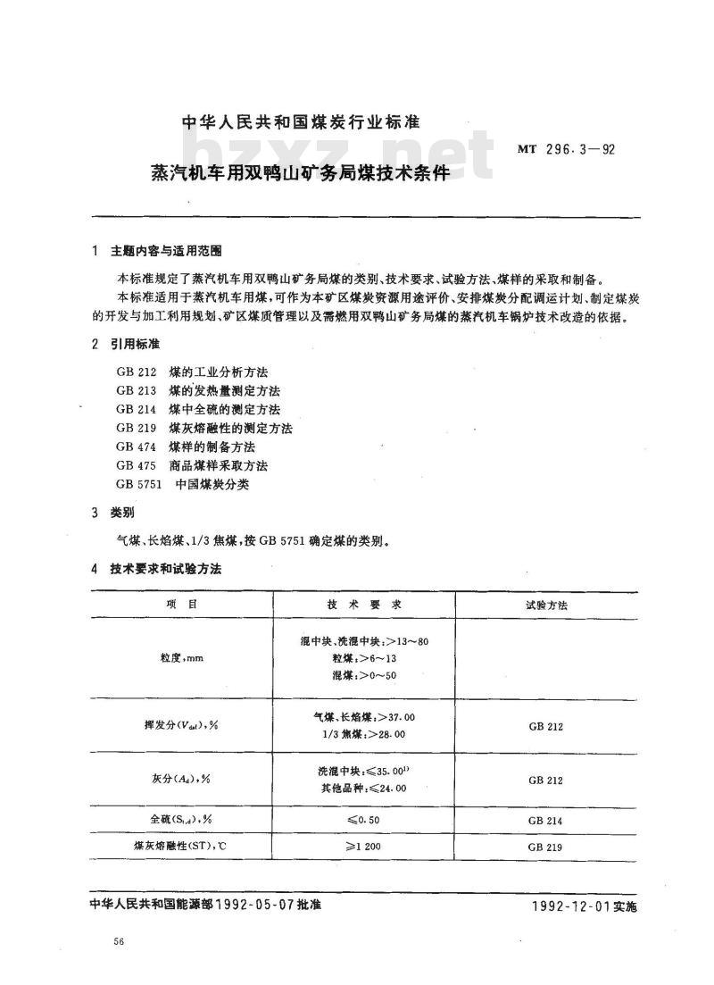 MT 296.3-1992 蒸汽机车 用双鸭山矿务局煤技术条件