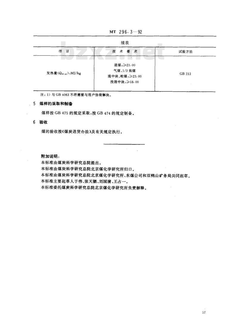 MT 296.3-1992 蒸汽机车 用双鸭山矿务局煤技术条件