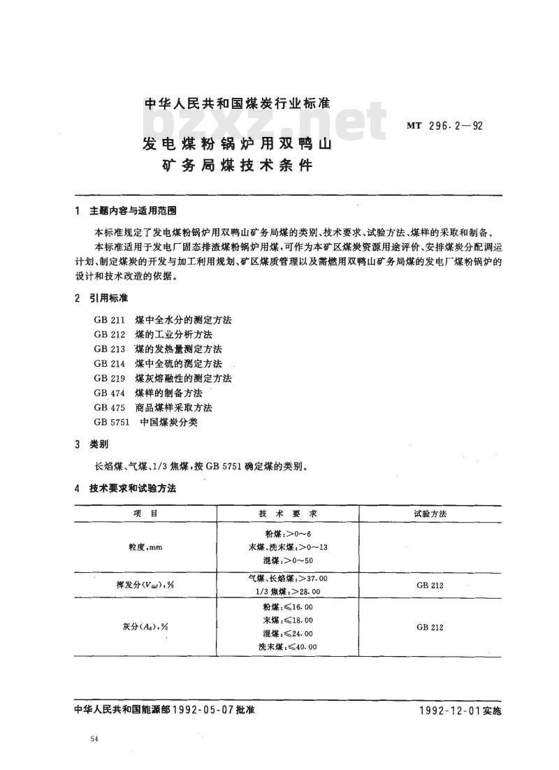 MT 296.2-1992 发电煤粉锅炉用双鸭山矿务局煤技术条件