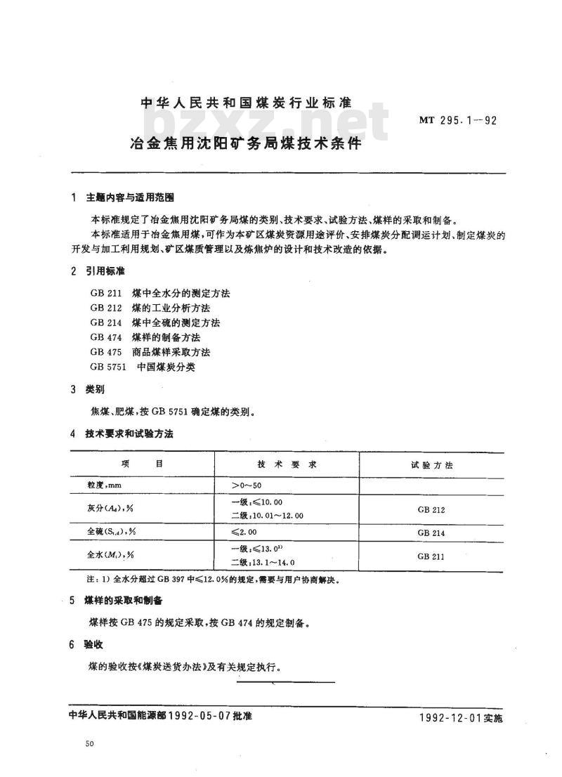 MT 295.1-1992 冶金焦用沈阳矿务局煤技术条件