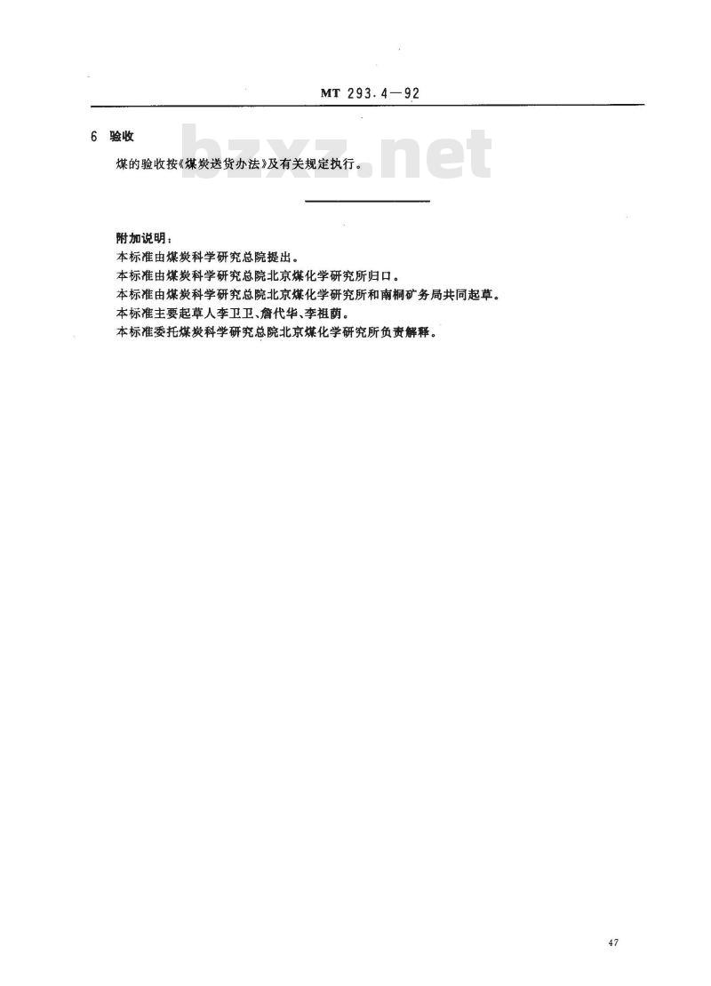 MT 293.4-1992 水泥回转窑用南桐矿务局煤技术条件