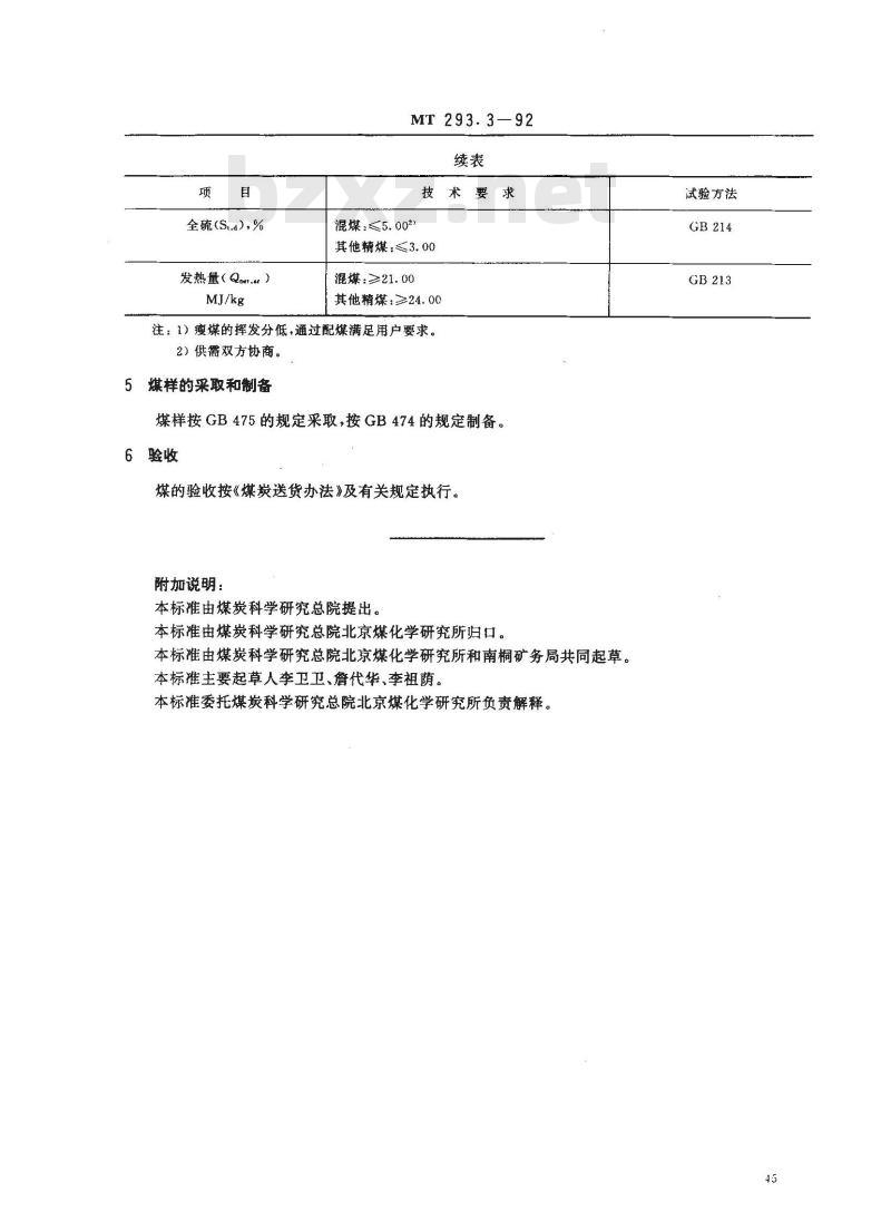 MT 293.3-1992 蒸汽机用南桐矿务局煤技术条件