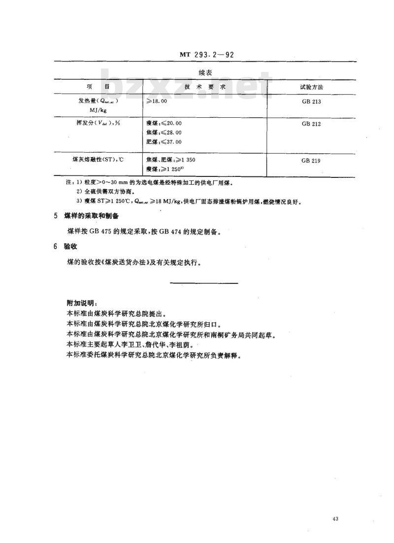 MT 293.2-1992 发电煤粉锅炉用南桐矿务局煤技术条件