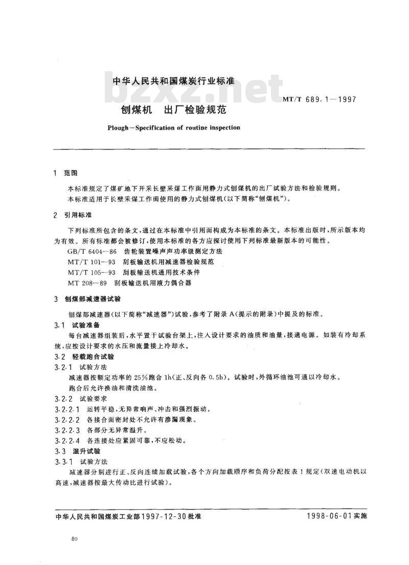 MT/T 689.1-1997 刨煤机 出厂检验规范