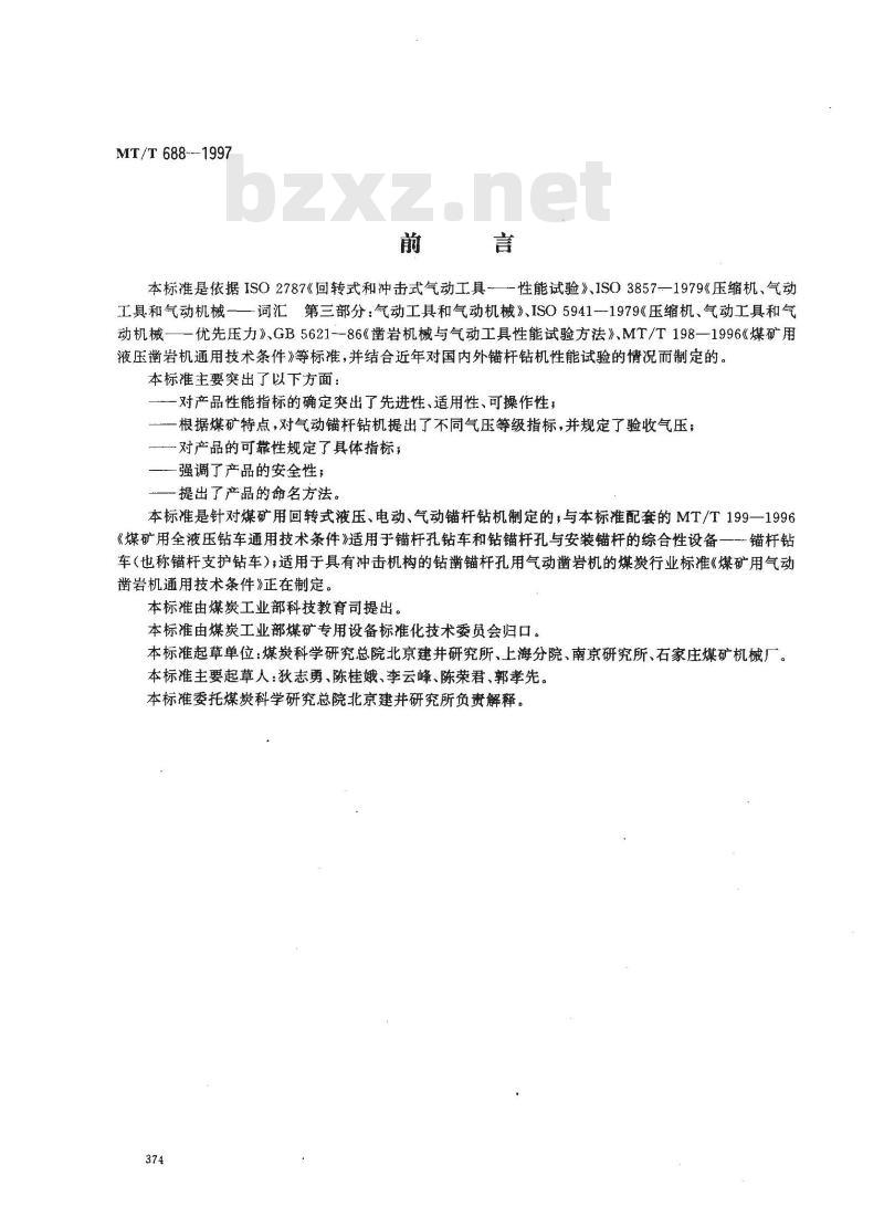 MT/T 688-1997 煤矿用锚杆钻机通用技术条件