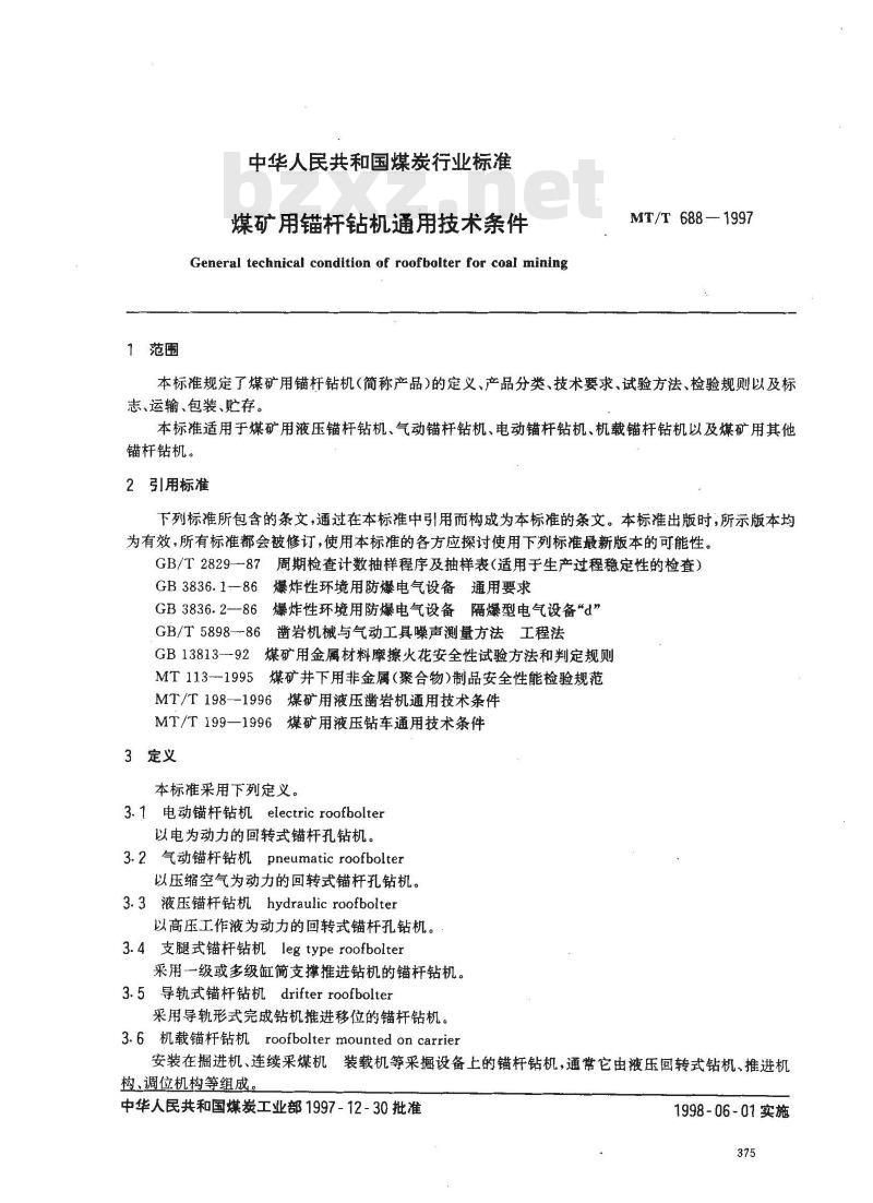 MT/T 688-1997 煤矿用锚杆钻机通用技术条件