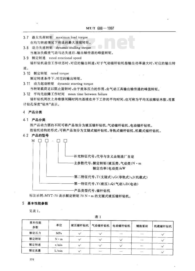 MT/T 688-1997 煤矿用锚杆钻机通用技术条件