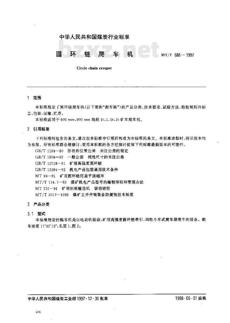 MT/T 686-1997 圆环链爬车机