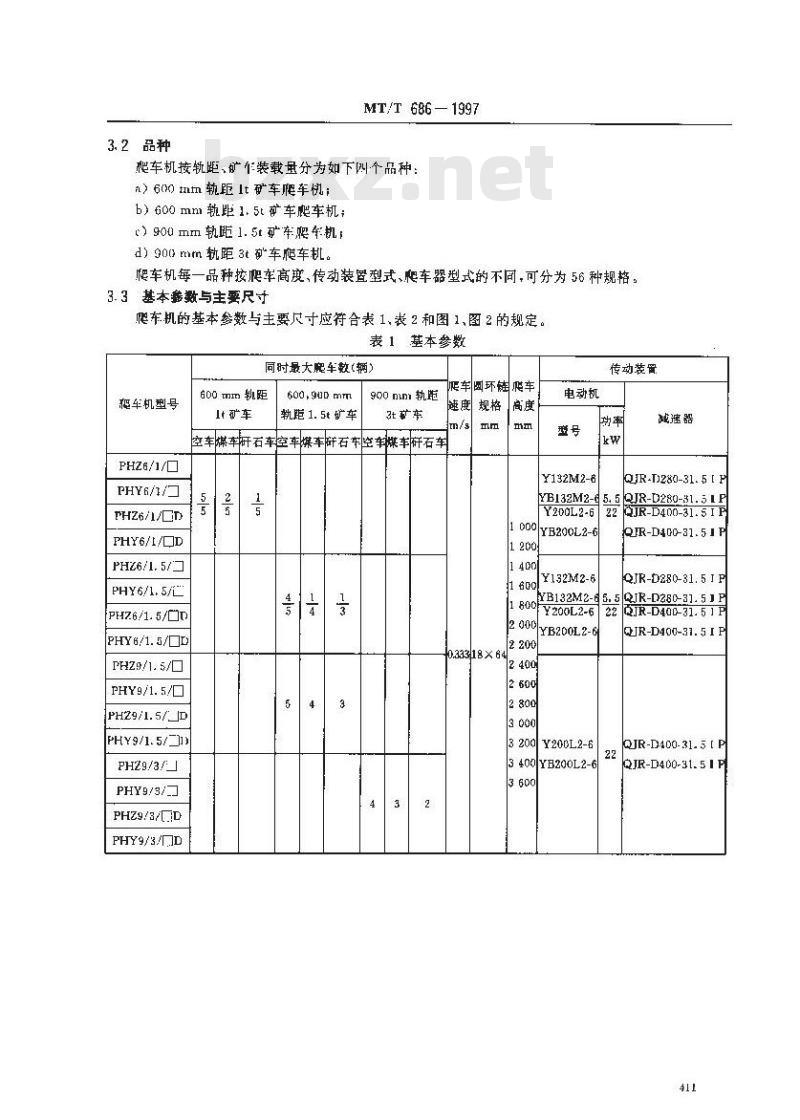 MT/T 686-1997 圆环链爬车机