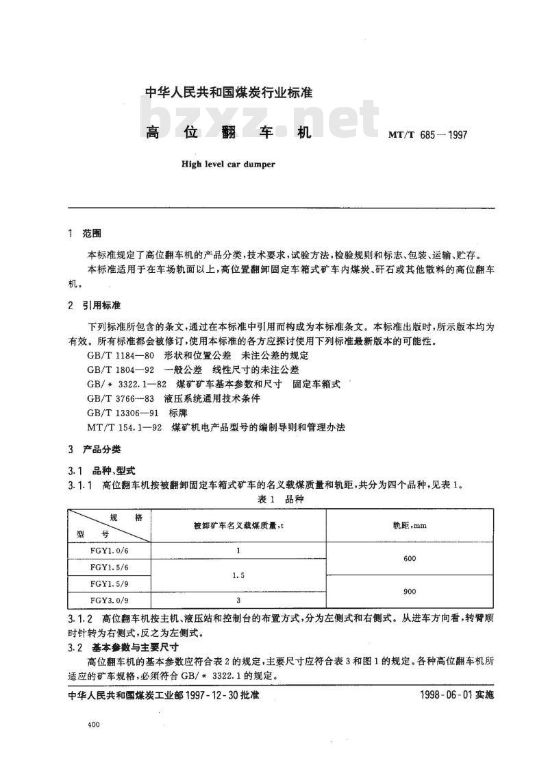 MT/T 685-1997 高位翻车机