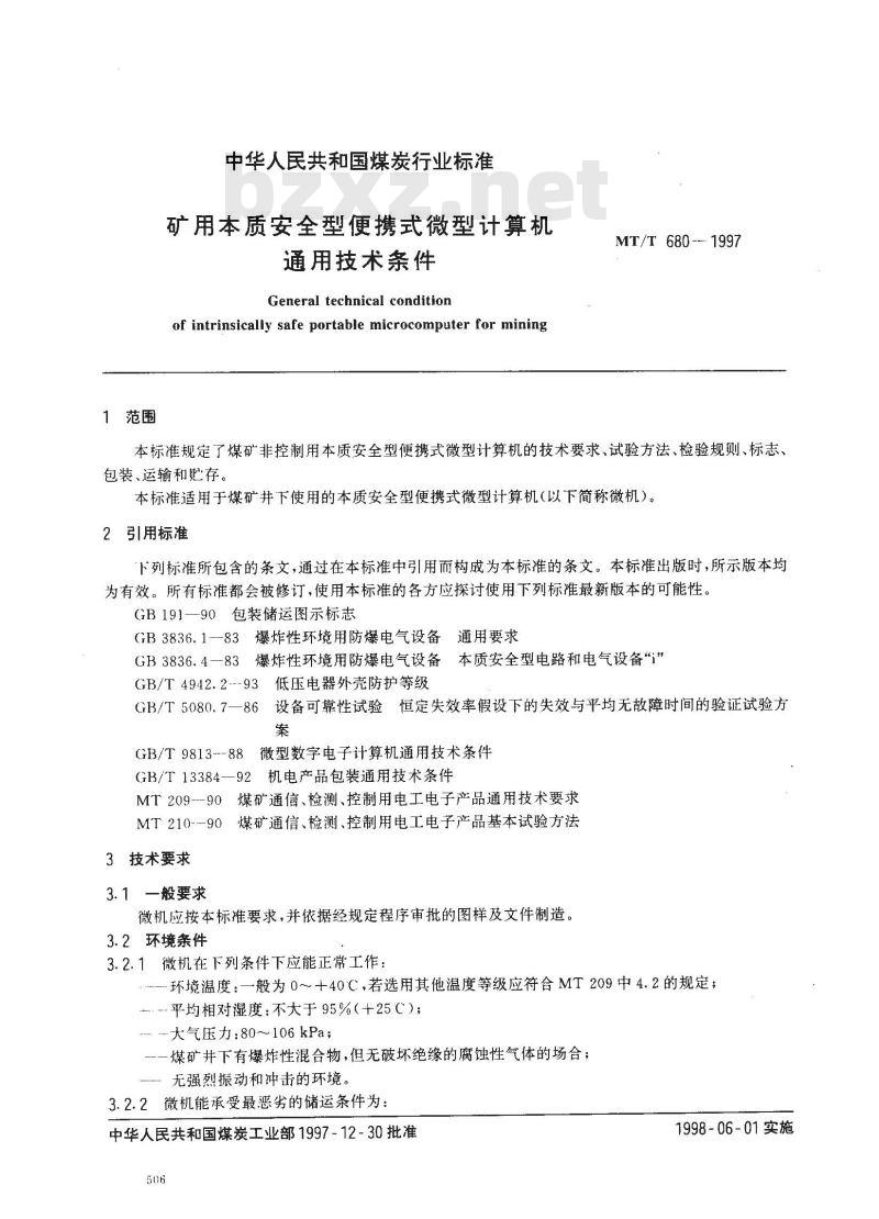 MT/T 680-1997 矿用本质安全型便携式微型计算机通用技术条件