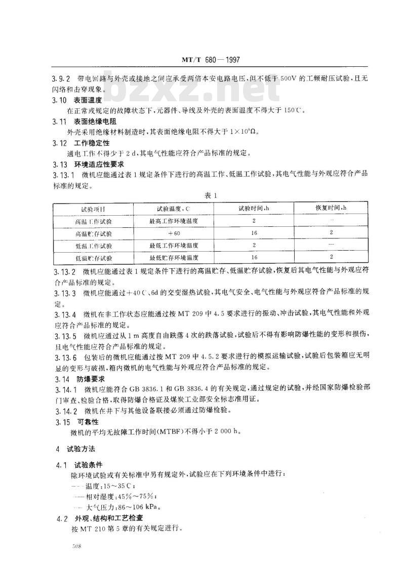 MT/T 680-1997 矿用本质安全型便携式微型计算机通用技术条件