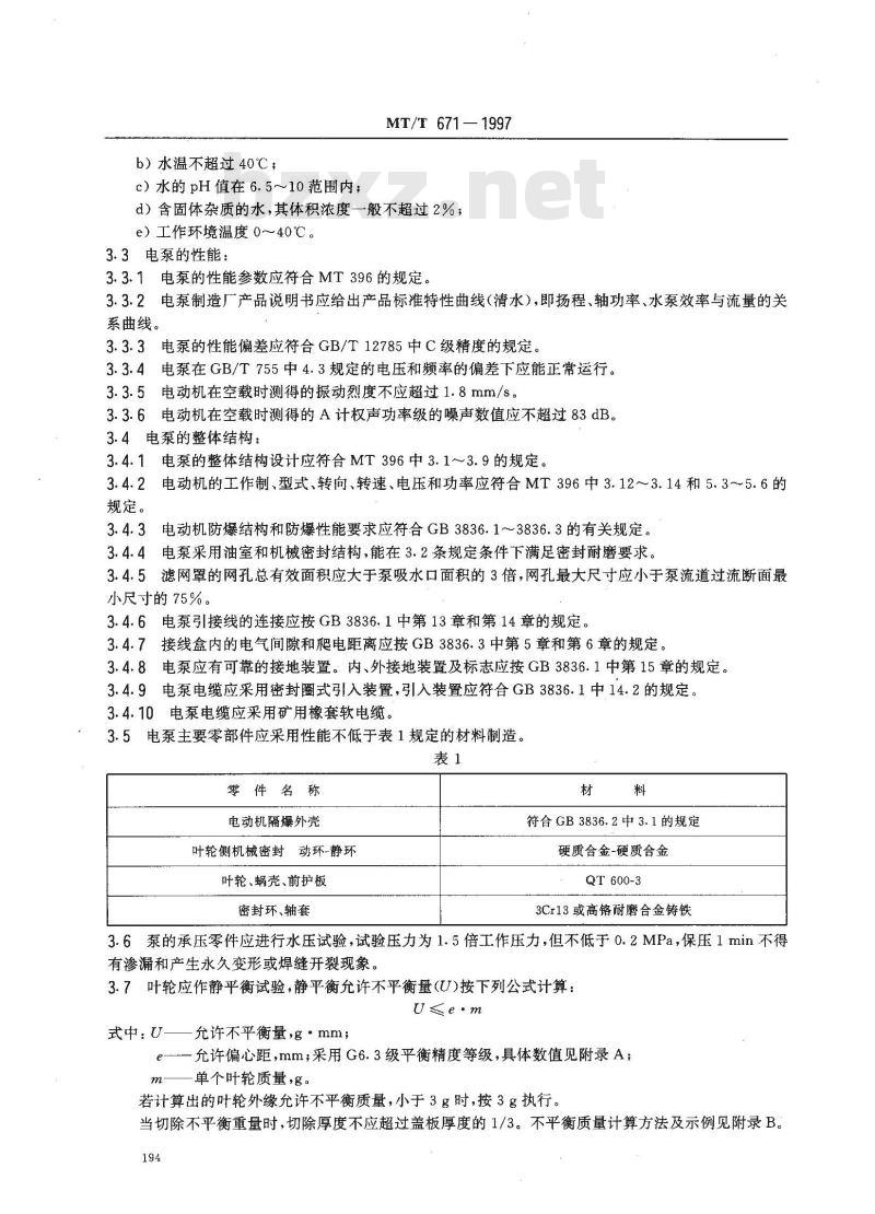 MT/T 671-1997 煤矿采掘工作面用隔爆型潜污水电泵 技术条件